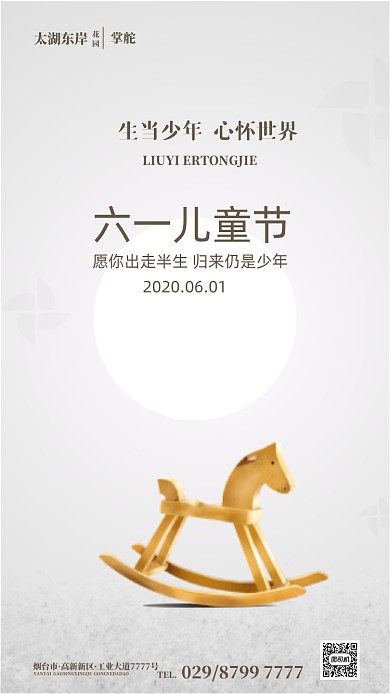 简约卡通六一儿童节海报