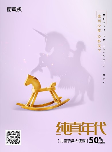 极简风格儿童六一节促销海报