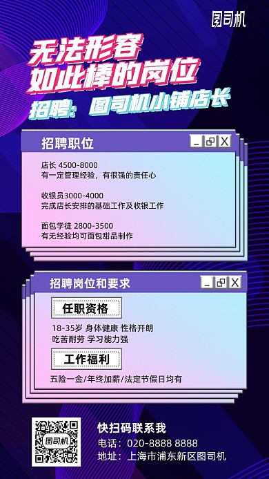 炫酷复古岗位招聘手机海报