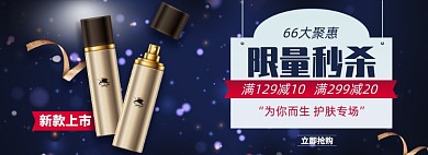 66大聚惠淘宝电商banner图