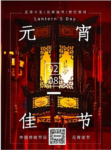 创意简约元宵节印刷海报