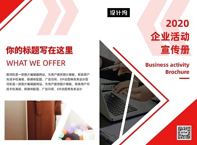 红色几何企业宣传二折页模板