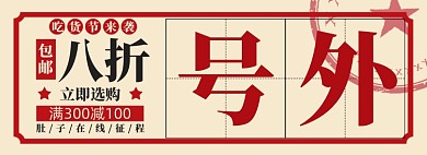 吃货节淘宝电商banner图