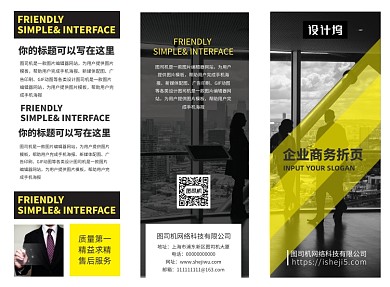 黄色时尚企业宣传企业简介三折页模板