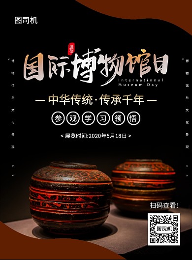 简约大气创意国际博物馆日宣传海报