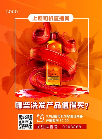产品直播印刷海报