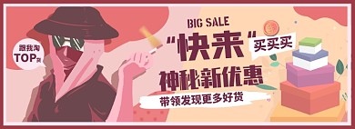 优惠淘货淘宝电商banner图