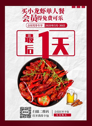夏季小龙虾美食会员福利优惠海报