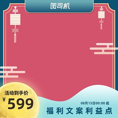 节日活动喜庆促销主图