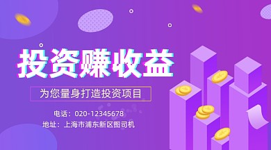 投资赚收益炫彩渐变手机横图