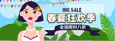 春夏狂欢季淘宝电商banner图