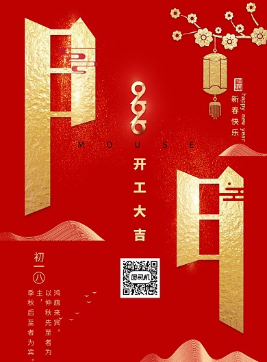 创意简约开门红海报
