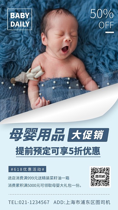 618母婴促销手机海报