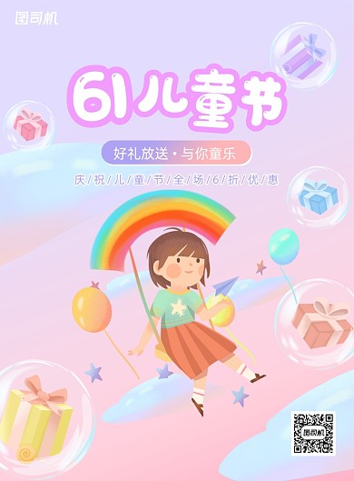 清新插画六一儿童节活动海报