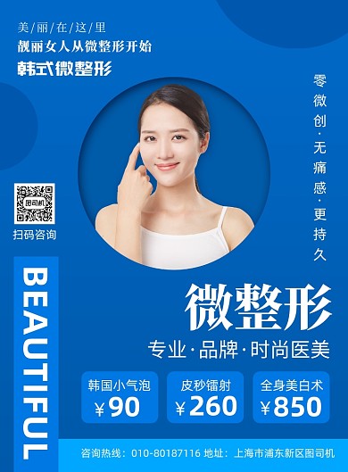 医疗美容宣传广告印刷海报