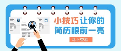 蓝色卡通求职简历讲解公众号首图