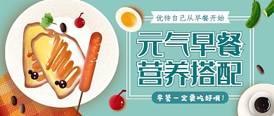 蓝色简约早餐公众号首图