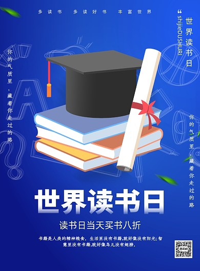 蓝色世界读书日学习教育印刷海报