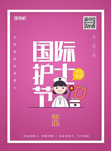 简约粉色512国际护士节海报