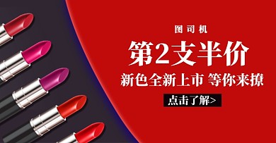 淘宝天猫化妆品口红唇彩红色质感钻展