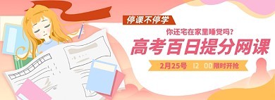 网课淘宝电商banner图