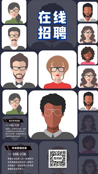 招聘通用手机海报