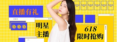 女装618直播主播夏季海报