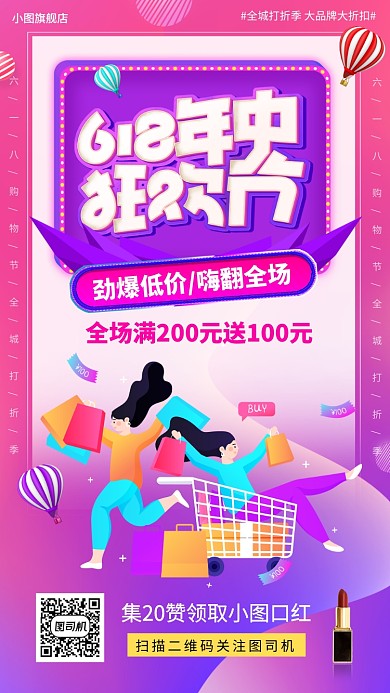 618促销手机海报