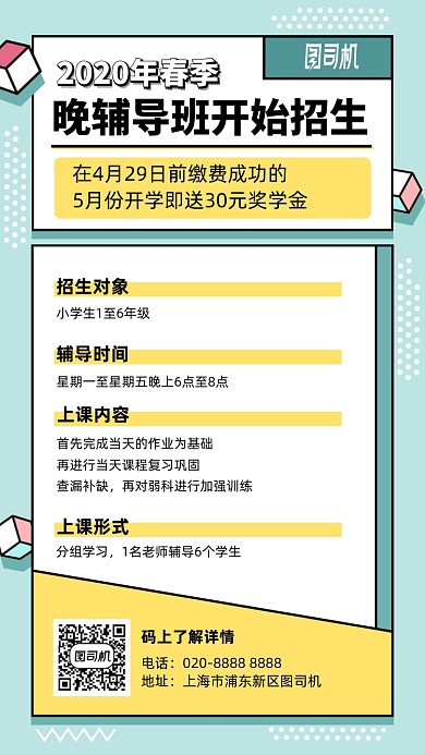 辅导班招生手机海报