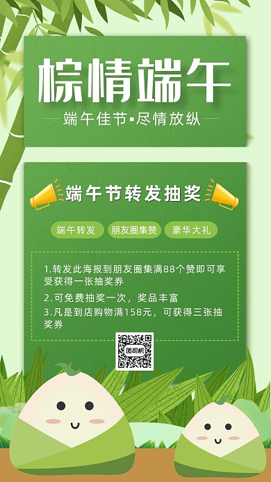 绿色卡通画风端午节集赞抽奖海报