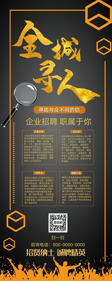 创意黑金大气全城寻人招聘展架