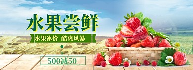 水果尝鲜鸡海报banner模板