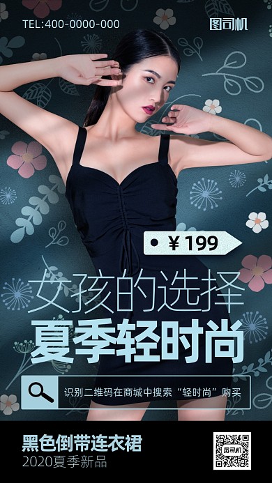 性感女装活动海报