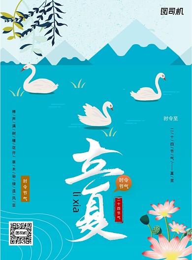 清新插画立夏节气海报