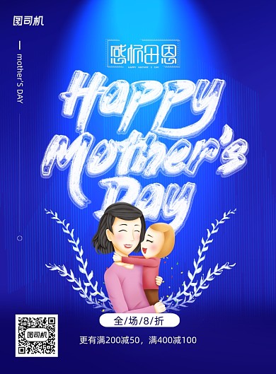 简约感恩母亲母亲节快乐促销海报