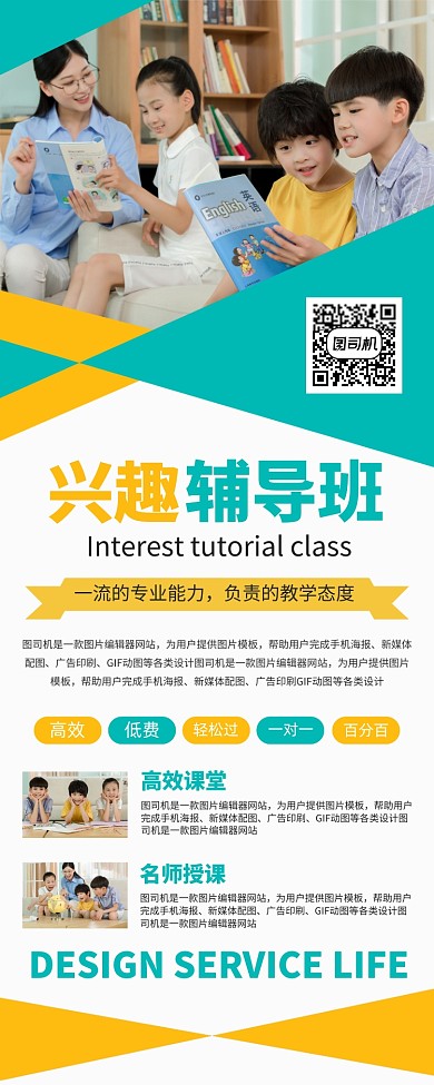 兴趣辅导班教育宣传广告印刷易拉宝
