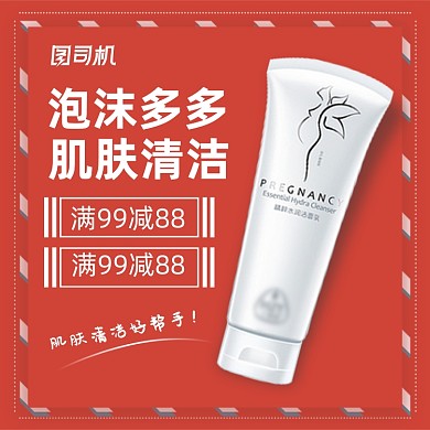 洗面奶护肤品618电商清新主图