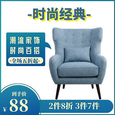 家装家饰淘宝特惠模版