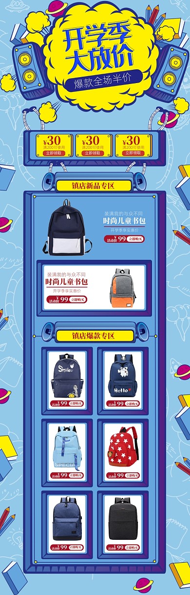 清新手绘开学季书包促销电商首页