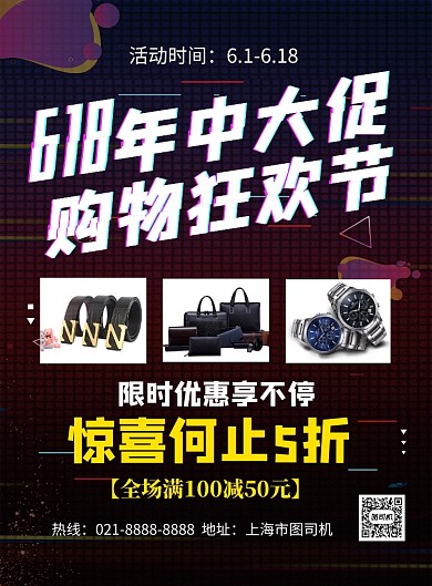 黑色大气618年中大促狂欢节海报