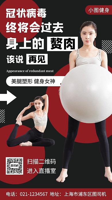 瑜伽健身塑形手机海报