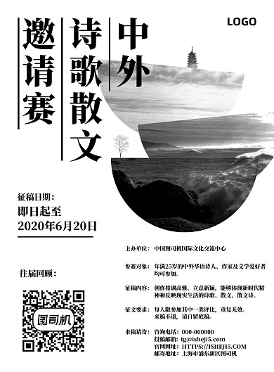 简约黑白意境散文诗歌征文比赛