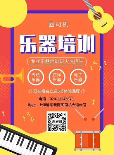 简约创意手绘乐器培训招生宣传海报