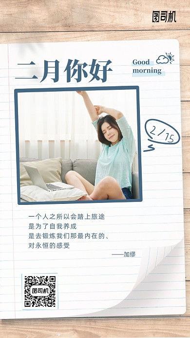 二月你好日签手机海报