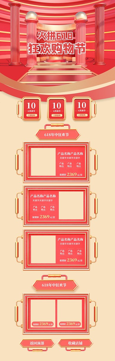 粉色立体商品618促销电商首页