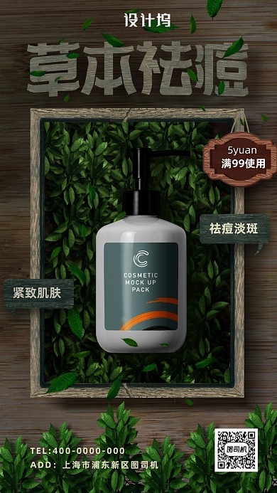 美妆护肤宣传海报
