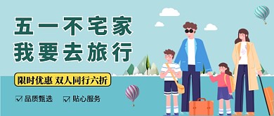 蓝色清新五一出游公众号首图