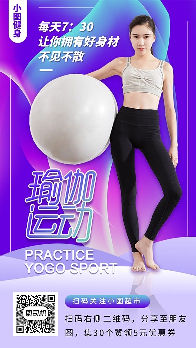 瑜伽健身塑形手机海报