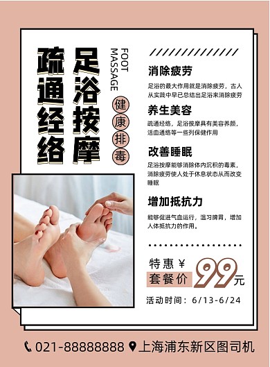 棕色扁平化几何足浴按摩宣传海报