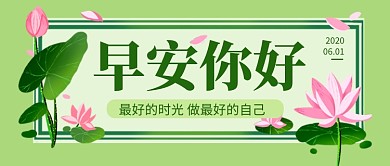 早安你好绿色卡通新媒体配图